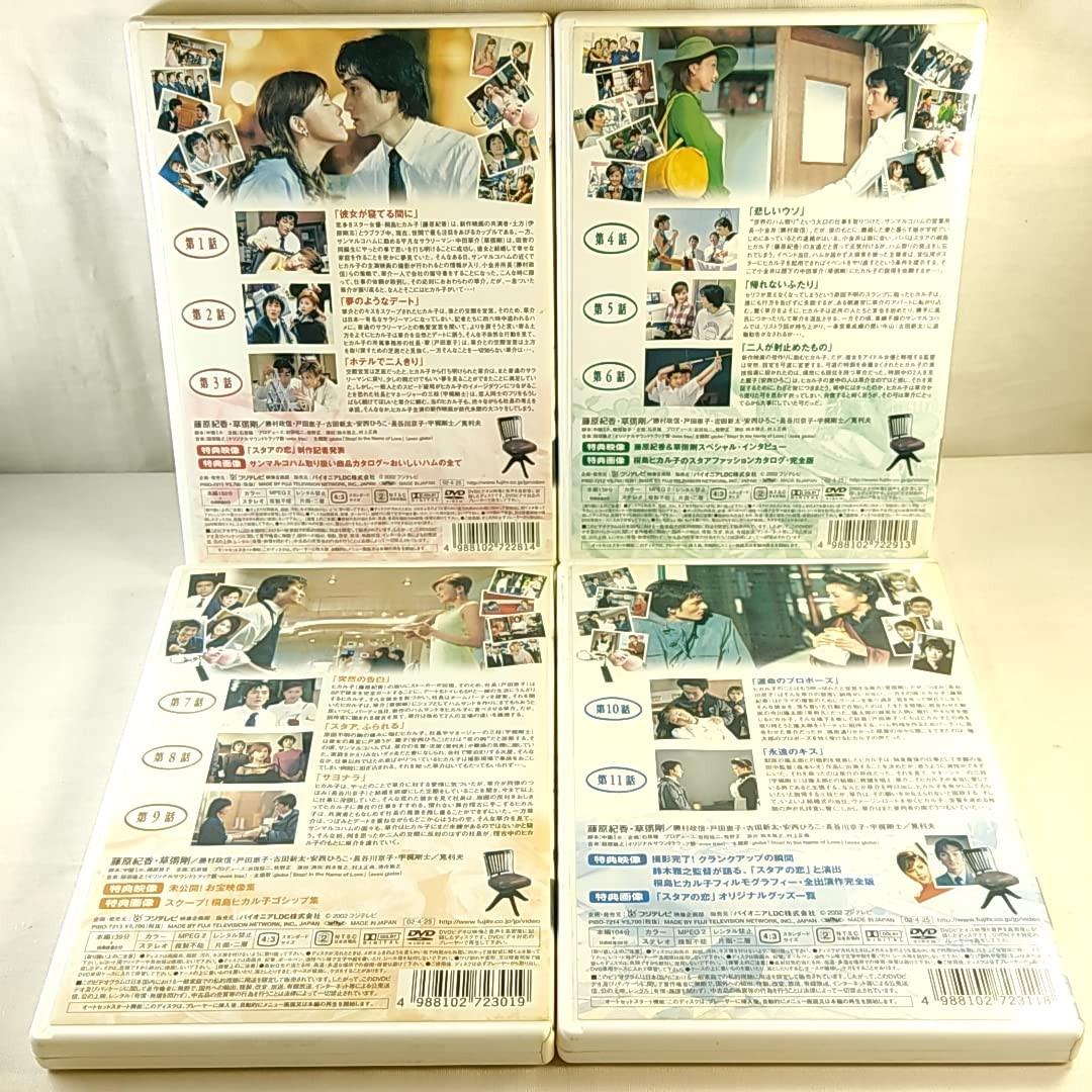 セル版　スタアの恋 DVD 1〜4巻セット Amazon.co.jp: DVD スタアの恋 DVD vol.1～4巻セット : パソコン